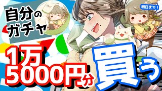 🔴【ガチャ回すぞ】自分で自分のガチャを引いてな・・・売り上げを増して見せようと思ったのじゃ@羅生門