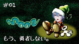 【 moon 】伝説のアンチRPG！ラブを集めて強くなる。【 白噛ましゅー / #レトロゲーム白噛 】