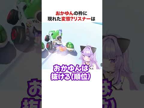 おかゆんの枠に現れた変態？リスナー【ホロライブ】#shorts
