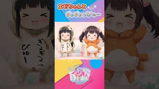🍤エビちゃんと🐟ぎょぎょっぴゅー②【AI動画でショートアニメ】#suno #ai動画 #Vtuber