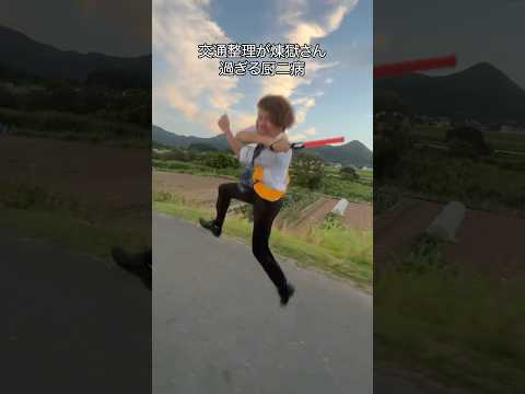 交通整理の仕方が煉獄さん過ぎる厨二病 #shorts #鬼滅の刃
