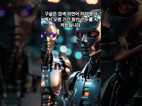 A.I 에서 가장 선두에 있는 회사 3가지 #MS #OpenAI #Google #gemini  #Amazon  #claude