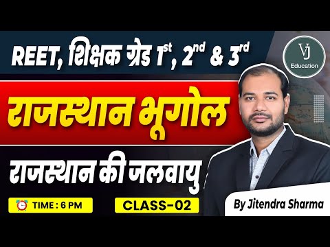 02) REET Online Classes 2024 | राजस्थान की जलवायु | Rajasthan Geography 2024 By Jitendra Sharma