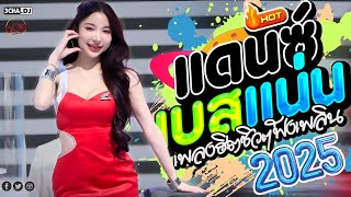เพลงแดนซ์2025 [130.Bpm] Dance WithMe Mini Nonstop By bOe Remixer