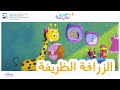 Zarifa's First Day at School