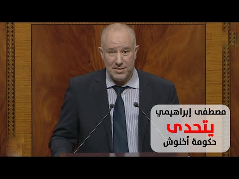 مصطفى إبراهيمي يتحدى حكومة «خلص وسير شكي»