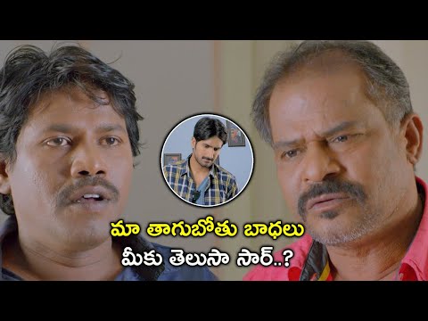 మా తాగుబోతు బాధలు మీకు తెలుసా సార్..? | 2000 Crore Black Money Movie Scenes | Pavan Reddy | Sunil