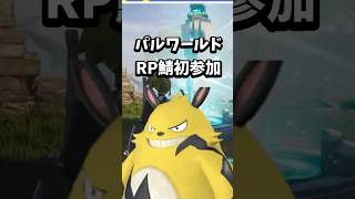 【パルワールド切り抜き】思いがけない釣りスポット【RP鯖 #パルバース/Vtuber】