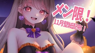 member❤11月の壁紙配布会！秋天見たぞ！ハロウィンイラストきちゃ！【八神われ】