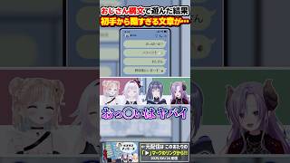 【激キモ】全員を震撼させたおじさん構文がやばい #shorts  #エピメリ #オジサンメッセージ