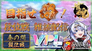 【雀魂/Vプロ】段位戦  金の間 夜中に麻雀 鼻炎のため低い声に【VPL4期生】