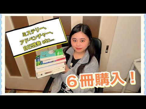 【購入本】どの作品から読もうか迷っちゃうほど大満足だった本のお買い物🛍️📚