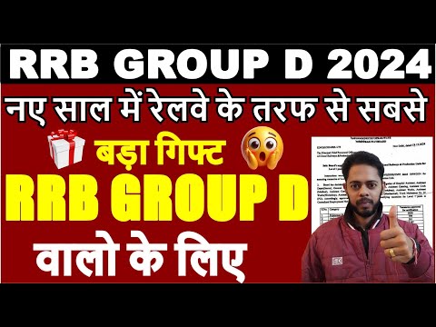 Railway Group D से ITI हटाया 😲 RRB GROUP D 2024 VACANCY 🔥 | SYLLABUS | RRB GROUP D 2024  ITI OR NO