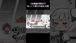 Vお披露目配信でゆっくり新立ち絵も公開する抹茶 #shorts #vtuber