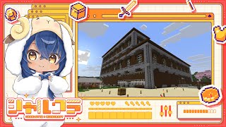 【Minecraft】ななし鯖：拠点強化で村人関係は完了させたい！！　#509 　#シャルのひつじ【島村シャルロット / ななしいんく】