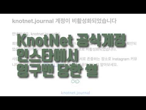 KnotNet 홍보하다가 스팸으로 잘린 썰