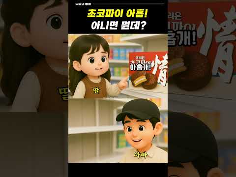 초코파이 아홉 아니면 뭔데?! ㅋㅋㅋ #통화녹음 #웃긴영상