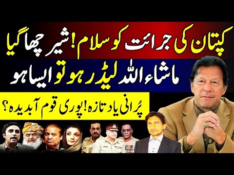 Imran khan Address to the Nation    کپتان تیری جراءت کو سلام   Old is Gold HTV Network analysis