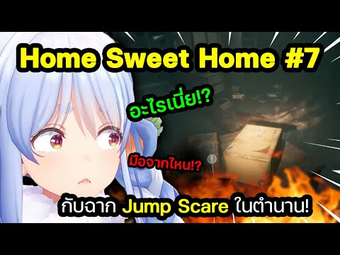 【HSHตอนที่7】PekoraเจอกับฉากJumpScareในตำนาน!