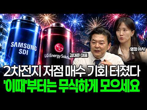 "2차전지 지금이 마지막 기회입니다" 본격 상승 전 ‘이 주식’ 모으세요ㅣ인벡스자산운용 염정 이사/KR리서치 김대준 대표ㅣ꼭 봐야하는 주도주 투자전략