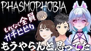 Phasmophobia-え??【フルアーカイブ】