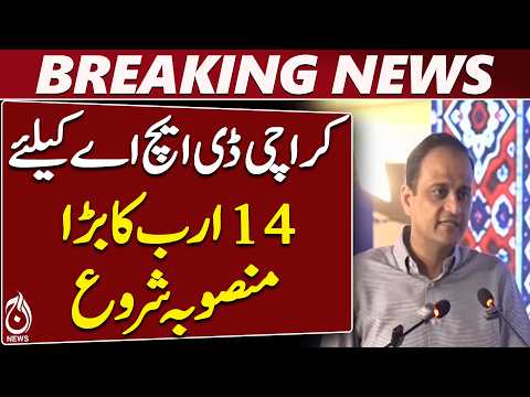 Karachi DHA <strong>Water</strong> Project | Rs 14 Billion Scheme | 10 Million Gallons <strong>Water</strong> Supply | Aaj <strong>News</strong>