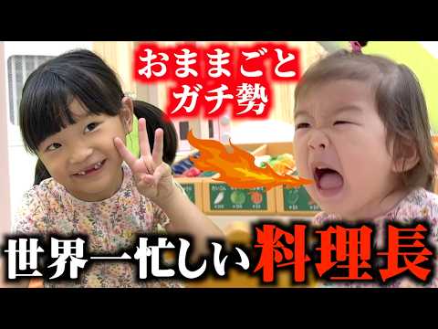 【仲良し姉妹】白熱したおままごとの様子を撮ってみました🤣
