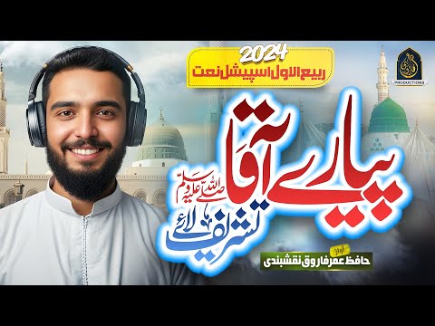 New Rabi ul Awal Naat 2024 - Pyary Aaqa Tashreef Lay - Hafiz Umar Farooq Naqshbandi