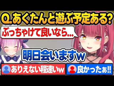 あくたんと早速会う予定がある事をぶっちゃけるマリン船長【宝鐘マリン/湊あくあ/ホロライブ/切り抜き】