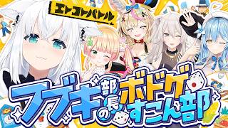 【#ホロボドゲ部】第3回!!エトコトバトルホロメン対決【ホロライブ/白上フブキ】