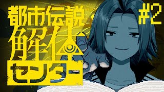 🔴#2【完全初見】第一話解決編!ストーカーの正体を暴け!!【小月遊/Vtuber/初見歓迎】