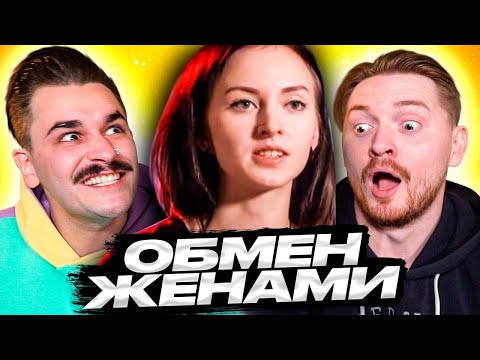 Изменила 5 раз - Обмен женами