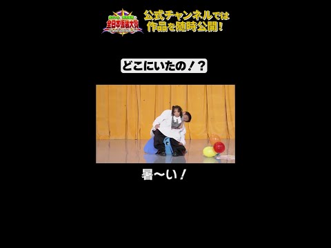 日テレ公式【仮装大賞】暑~い! #shorts