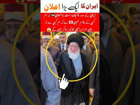 hakomat ka bada aalannews#trending #youtubeshorts #hukumat #ytshorts#lslamic#shortfeed #shortvideo