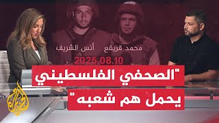 إسماعيل أبو عمر يروي ذكرياته مع أنس الشريف ومحمد قريقع