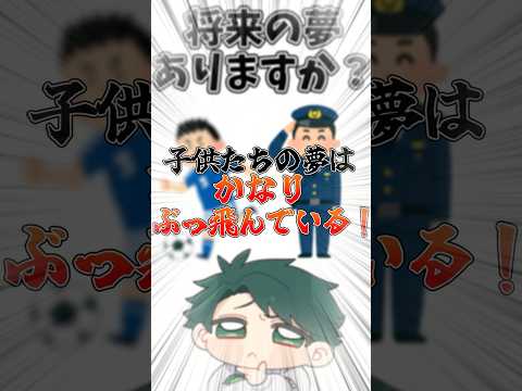 子供たちの夢、かなりぶっ飛んでいる #vtuber #virtualyoutuber  #男性vtuber #shorts #新人vtuber #個人vtuber #保育士