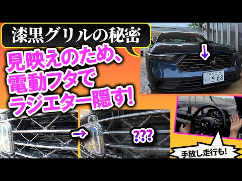 新型アコード・ホンダセンシング360+はハンズオフ他の機能もすごすぎた【ワイパー摩耗防止メカも】