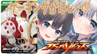 【朝活】挨拶＋高評価でゲーム代決める!! 仮面ライダーバトルガンバレジェンズ 『ケーキング』当てたい!!【あおい配信】 vtuber