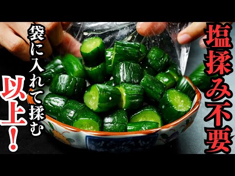 塩揉み不要。袋に入れて揉むだけ。ポリッポリッ。無限です。『きゅうりのわさび漬け』の作り方
