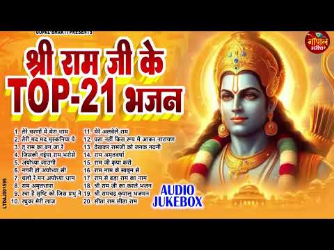 2025 में नसीब बदल देगा ये राम भजन | Shri Ram Bhajan | Ram ji Nonstop Bhajan | Bhajan 2025