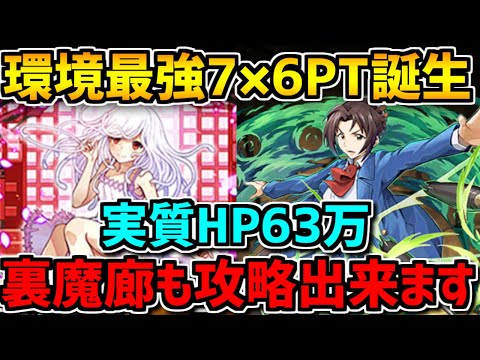 【裏魔廊】7×6マギー×撫子編成が最強すぎた。火力も耐久力もバグります【パズドラ】
