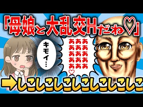 44歳キモオジ「母と娘に惚れられているｗ」→勘違い発言を連発→やっぱり〇〇でしたｗｗｗ