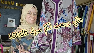 رجعت لكم بتشكيلة جديدة من تكاشط جداااد ومستعملين فصولد ابتداءا من 150 dh