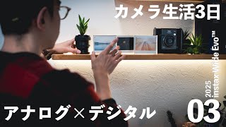 アナログ×デジタルがいい具合に融合するカメラ生活 [ “チェキ” instax WIDE Evo™ ]