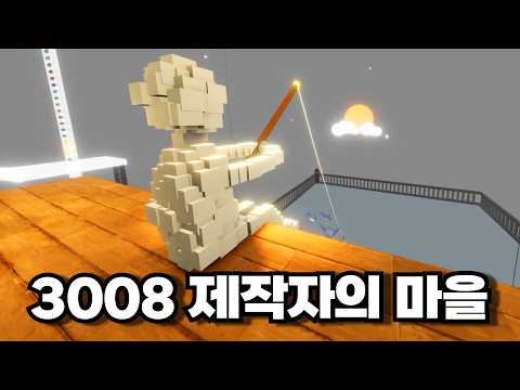 3008 제작자의 집을 3층 짜리 마을로 재건축 해보자