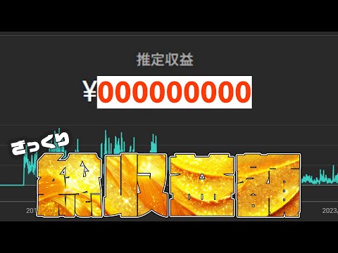 ぎこちゃんのチャンネル総収益を発表...！モンストに1億円も課金した事を後悔しているのか...？