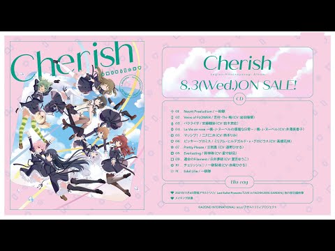 【8/3(水)発売】「Cherish」試聴動画