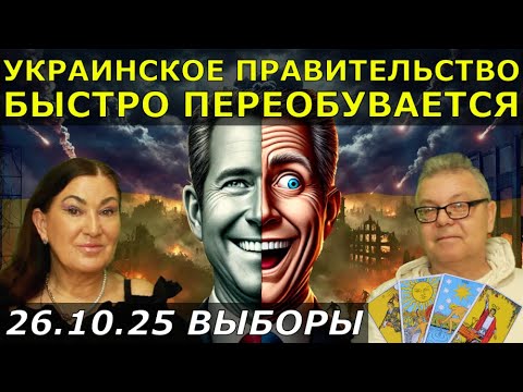 Ялта-2 США бросает Украину как и Афганистан | Война закончится на Новый Год ТАРО