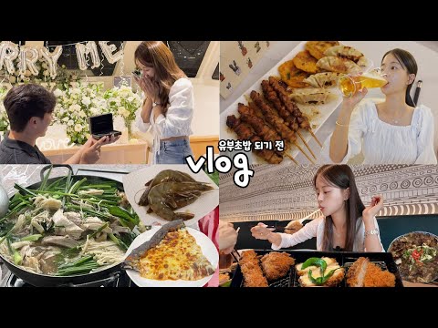 [먹방vlog] 결혼전 마지막, 프로포즈 받았다💍 _ 호수뷰 백숙+중평떡볶이+부추장국수+트레이더스+동태탕+혼국밥+새우장+불가리 목걸이