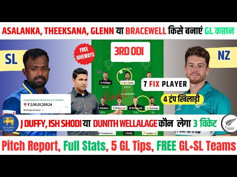 SL vs NZ Dream11 Prediction | SL vs NZ 3RD ODI |Dream11 Team Of Today Match |Today Match Prediction